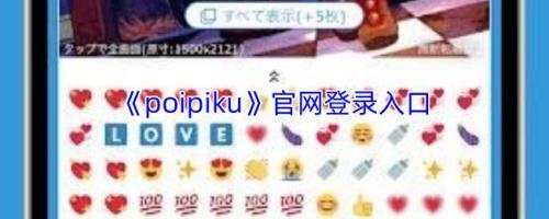 poipiku������ô��