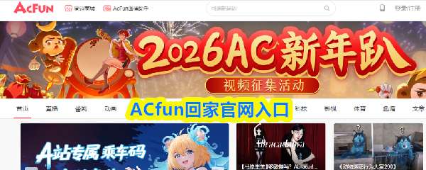 acfun�ؼҤ�·��ַ���_2026acfun���ûؼҵ�ַһ��