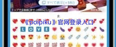 poipiku��ҳ��ֱ�ӽ���