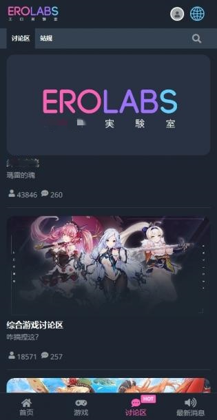 EROLABS