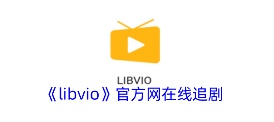 libvio��������׷�����