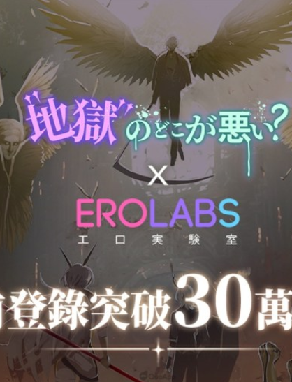 EROLABSʵ������Ϸ����ֱ��