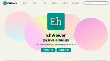 ehviewer��ҳ��������_ehviewer��ҳ�洫���Ž����