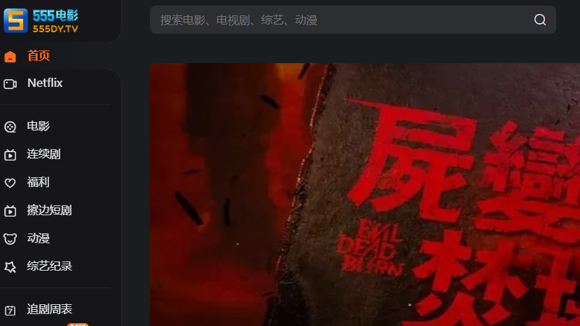 555��Ӱnetflix�����ʺе�ַ
