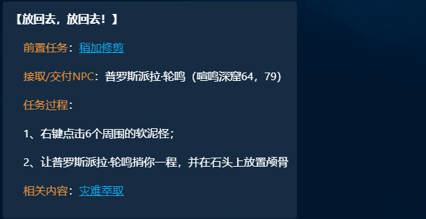 魔兽世界放回去放回去任务完成攻略_魔兽世界放回去放回去任务怎么完成_HF资讯攻略