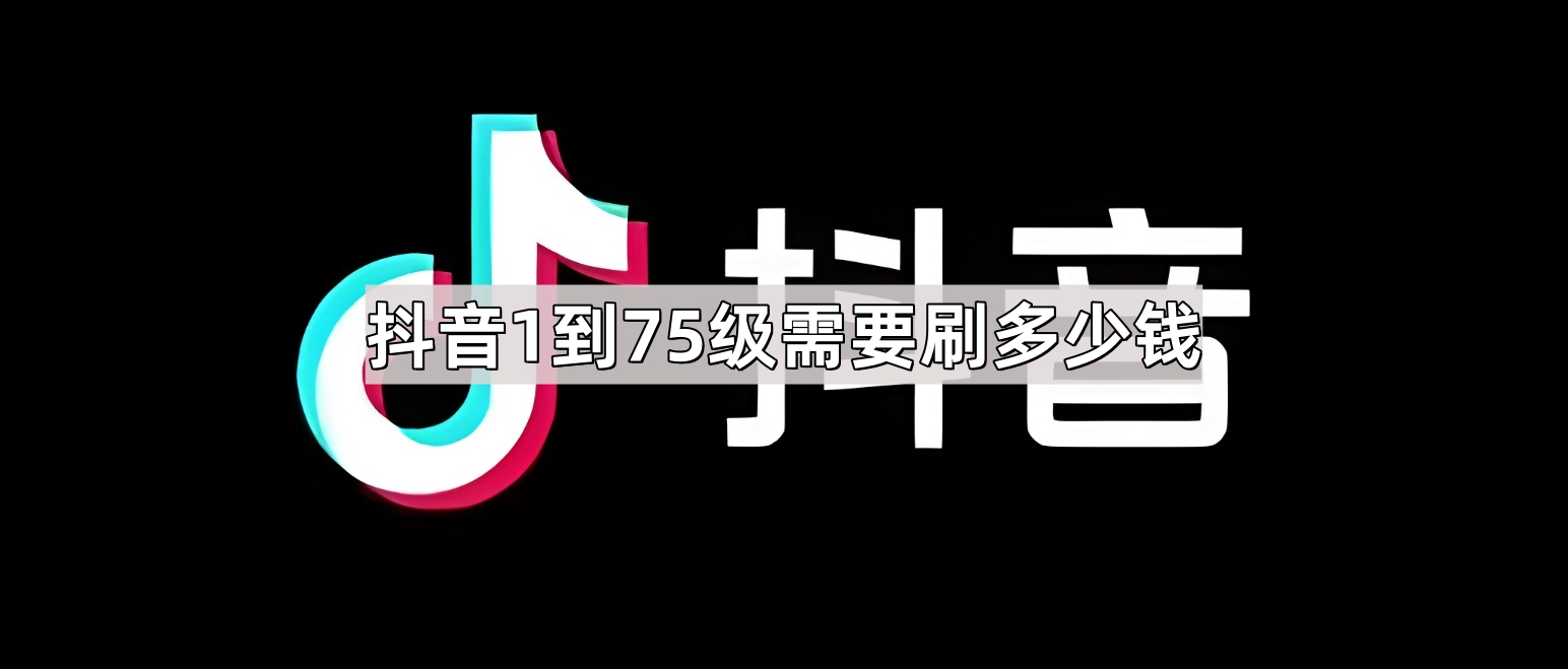 抖音双击0.5元50个是否真实