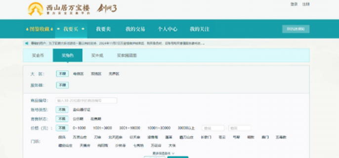 剑网3万宝楼角色怎么交易_剑网3万宝楼角色交易流程介绍_资讯攻略