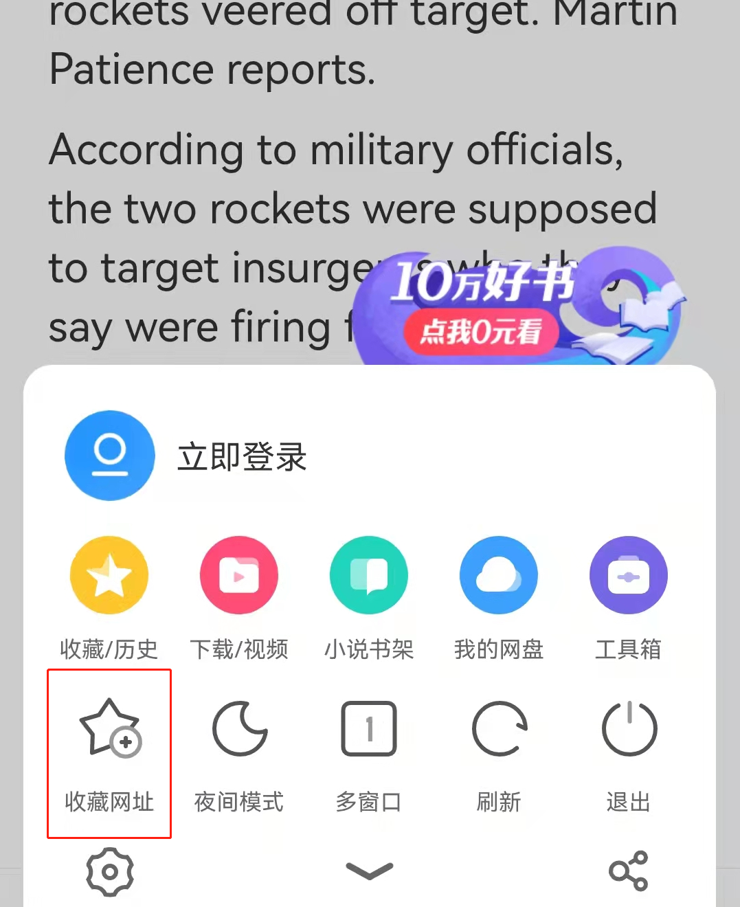UC�������ô�ղ���ַ