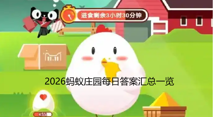 2026����ׯ԰ÿ����ȷ�𰸴�ȫ_����ׯ԰2026ÿ�մ𰸻���һ��