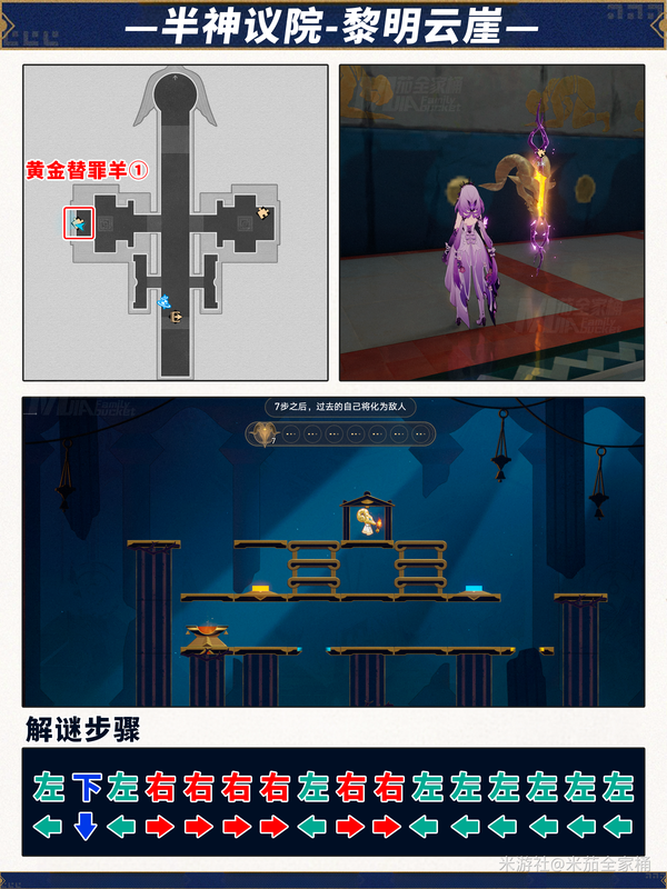 半神议院黎明云崖宝箱位置_崩坏星穹铁道半神议院黎明云崖全宝箱收集_HF资讯攻略