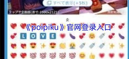 poipiku���������Ƕ���